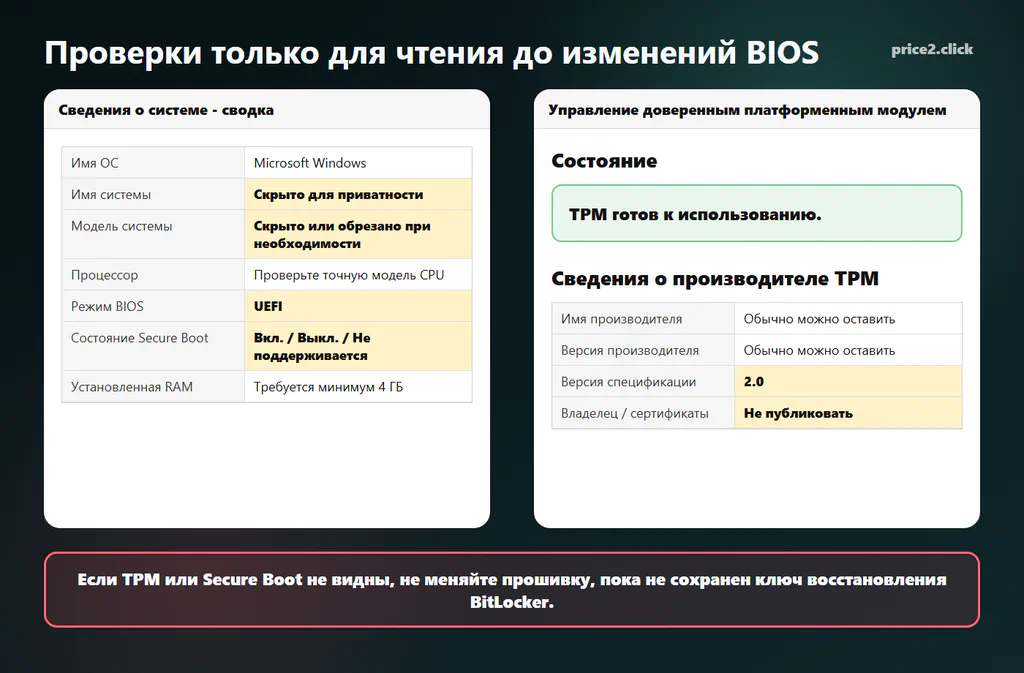 Системная информация tpm.msc и msinfo32 с версией спецификации TPM, режимом BIOS и состоянием Secure Boot.